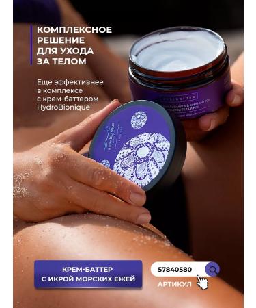 HydroBionique by Doctor Ocean Anti -cellulite body scrub - Buy Online on GoSupps.com