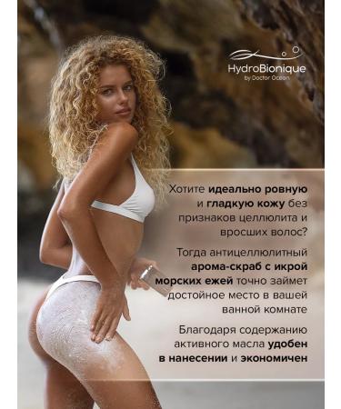 HydroBionique by Doctor Ocean Anti -cellulite body scrub - Buy Online on GoSupps.com