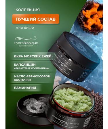 HydroBionique by Doctor Ocean Anti -cellulite body scrub - Buy Online on GoSupps.com
