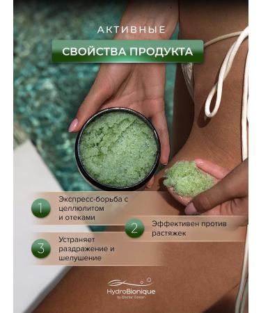 HydroBionique by Doctor Ocean Anti -cellulite body scrub - Buy Online on GoSupps.com