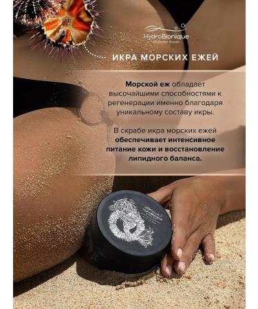 HydroBionique by Doctor Ocean Anti -cellulite body scrub - Buy Online on GoSupps.com