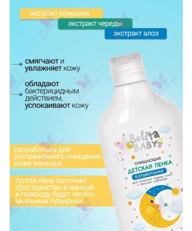 BELITA Foam cleansing for bathing before bedtime with lavender butter - Buy Online on GoSupps.com