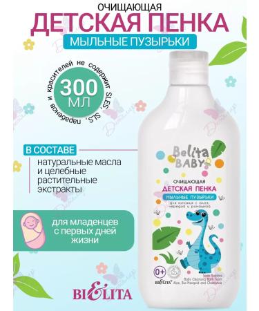 BELITA Foam cleansing for bathing with aloe series and chamomile
