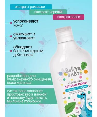 BELITA Foam cleansing for bathing with aloe series and chamomile - Buy Online on GoSupps.com