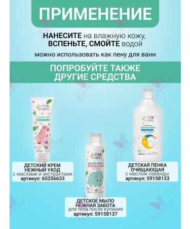 BELITA Foam cleansing for bathing with aloe series and chamomile - Buy Online on GoSupps.com