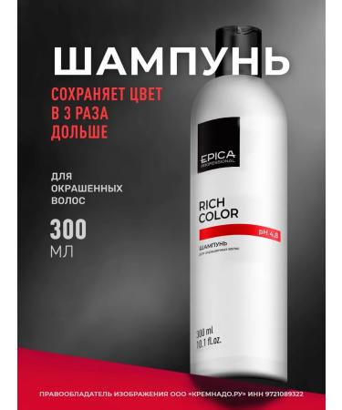 EPICA Rich Color dyed hair shampoo 300 ml
