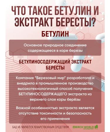 Birch World Betusil - Buy Online on GoSupps.com