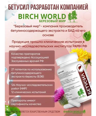 Birch World Betusil - Buy Online on GoSupps.com