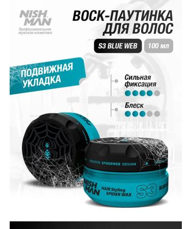 NISHMAN Wax for hair S3 Blueweb 100 ml