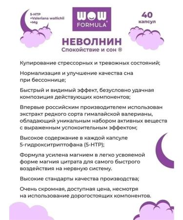 WOW FORMULA Netolnin. Calm and sleep - Buy Online on GoSupps.com