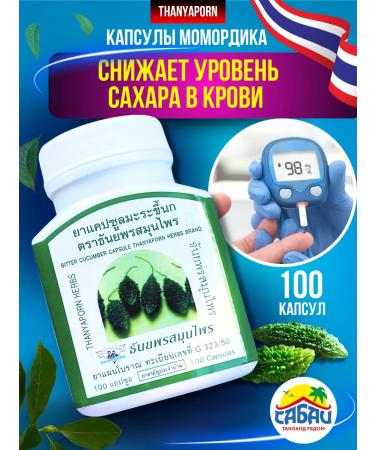 Thanyaporn Capsules ma Ra (Momordica) 100