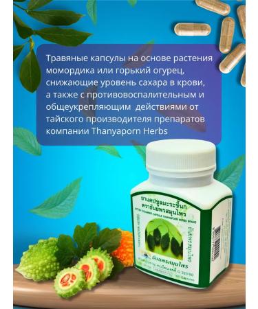 Thanyaporn Capsules ma Ra (Momordica) 100 - Buy Online on GoSupps.com