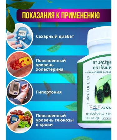 Thanyaporn Capsules ma Ra (Momordica) 100 - Buy Online on GoSupps.com