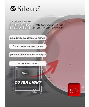 silcare Cummant Cover Light 50 Cummant Gel