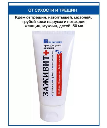 NANO-HEELS The cream will heal for very dry skin