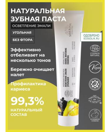 SIBERINA Natural toothpaste with coal