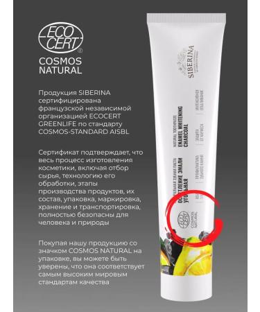 SIBERINA Natural toothpaste with coal - Buy Online on GoSupps.com