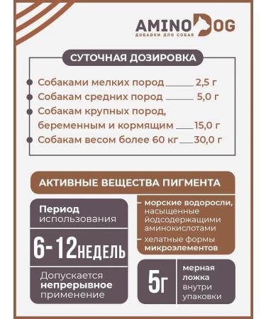 Aminodog Vitamins for dogs of large breeds pigment - Buy Online on GoSupps.com