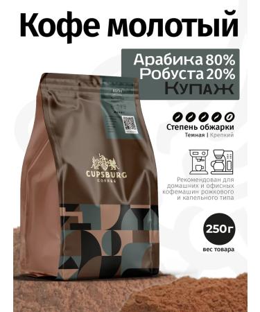 CUPSBURG COFFEE Ground coffee 250 g 80 20 fresh