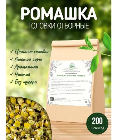 Native herbs Chamomile pharmacy flowers dried tea