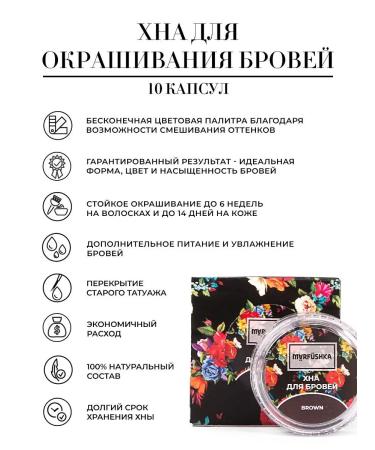 Marfushka Hnna for eyebrows 10 capsules eyebrow staining eyebrow makeup - Buy Online on GoSupps.com