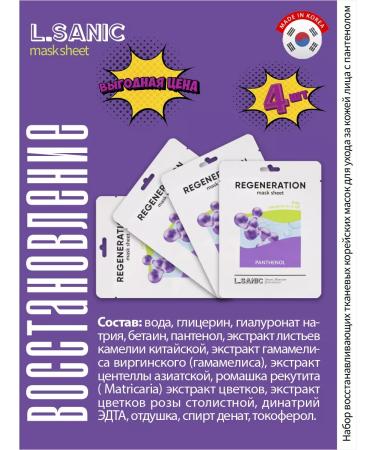 LSANIC Soothing fabric facial masks Korea set of 4 pcs - Buy Online on GoSupps.com