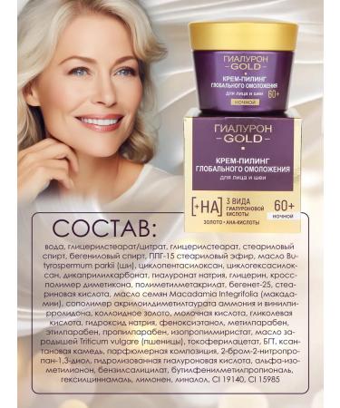 BelitaVitex Night cream for the face and neck 60+ hyaluron Gold - Buy Online on GoSupps.com