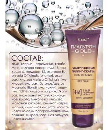 Belita-Vitex Facial Pilling Skatka update hyaluronic - Buy Online on GoSupps.com