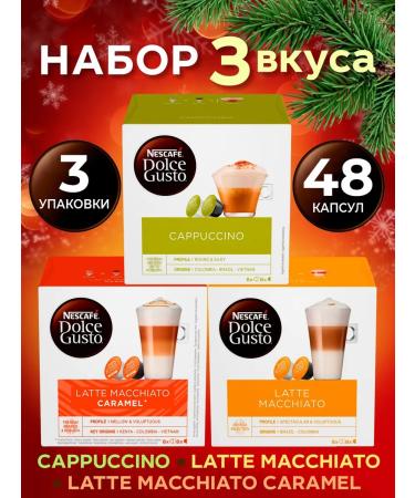 Nescafe Dolce Gusto A set of 3 tastes of CAPPUCCINO CARAMEL LATTE MACCHIATO coffee - Buy Online on GoSupps.com