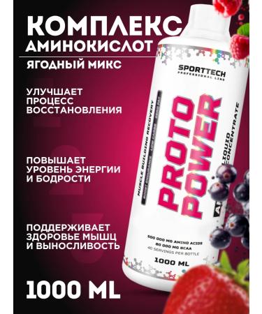 SportTech Nutrition Amino acid and VSAA Proto Power 1000 ml complex