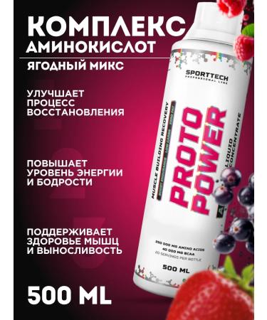 SportTech Nutrition Amino acids and VSAA Proto Power 500 ml complex