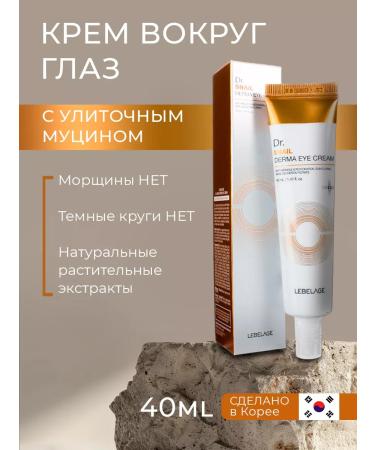 Lebelage Eye cream with snail