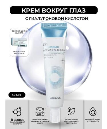 Lebelage Eye cream with hyaluronic acid - Buy Online on GoSupps.com