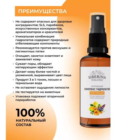 SIBERINA Natural complex of hydrolates lightening from pigmentation - Buy Online on GoSupps.com