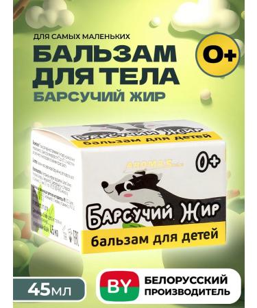 AROMA'Saules Baby cream balm badger fat