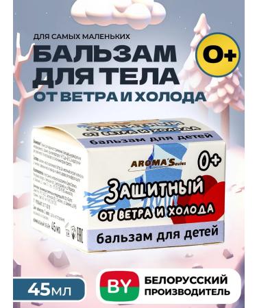 AROMA'Saules Children's cream from the wind of cold