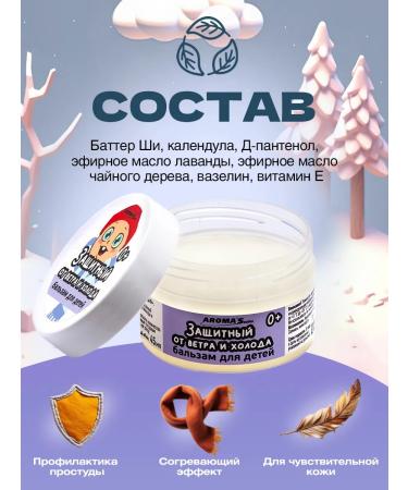 AROMA'Saules Children's cream from the wind of cold - Buy Online on GoSupps.com