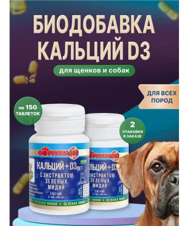 Tailed Friend Calcium additive D3 for dogs and puppies 2 pcs 150 tablets