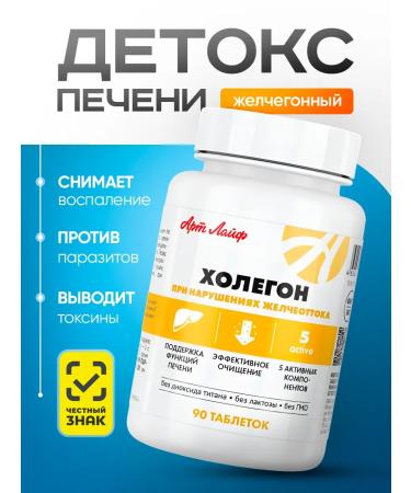 Art Life Cholegon choleretic antiparasitic agent from artlaife