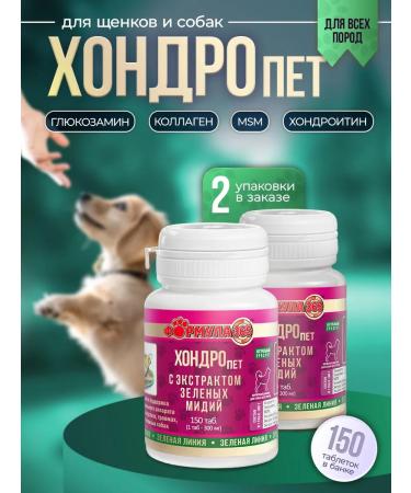 Tailed Friend Glucosamine chondroitin for dogs 2 pcs 150 tablets