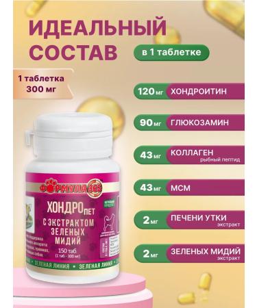 Tailed Friend Glucosamine chondroitin for dogs 2 pcs 150 tablets - Buy Online on GoSupps.com