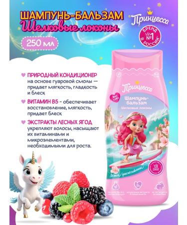 Princess Shampoo and shower gel and bath foam 3x250 ml - Buy Online on GoSupps.com