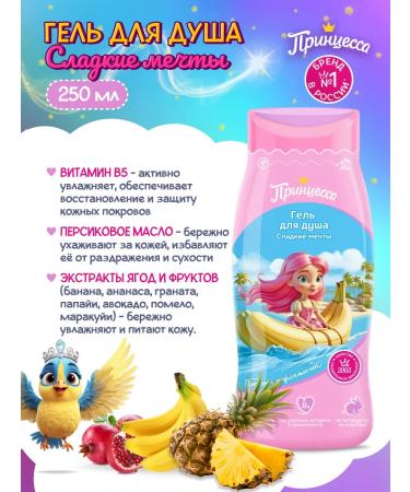 Princess Shampoo and shower gel and bath foam 3x250 ml - Buy Online on GoSupps.com