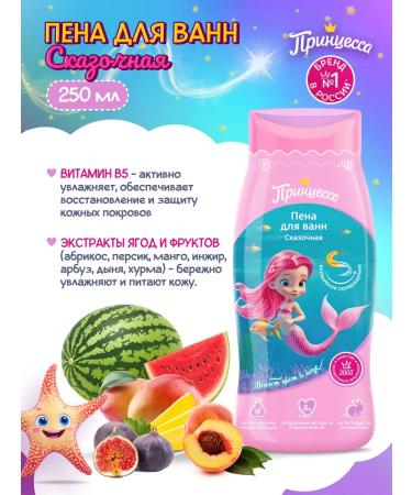 Princess Shampoo and shower gel and bath foam 3x250 ml - Buy Online on GoSupps.com