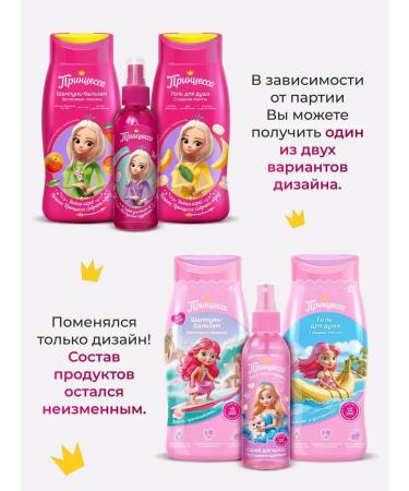 Princess Shampoo and shower gel and bath foam 3x250 ml - Buy Online on GoSupps.com