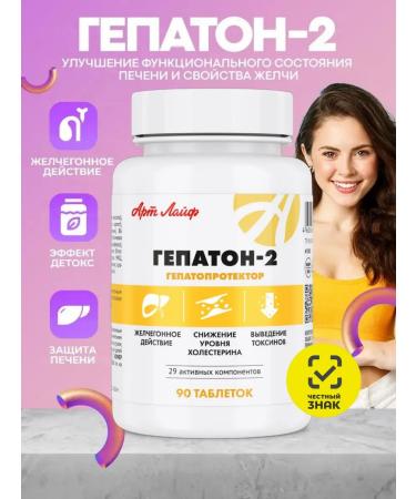 Art Life Hepaton 2 Protection of the liver from intoxication