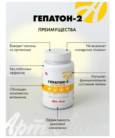 Art Life Hepaton 2 Protection of the liver from intoxication - Buy Online on GoSupps.com