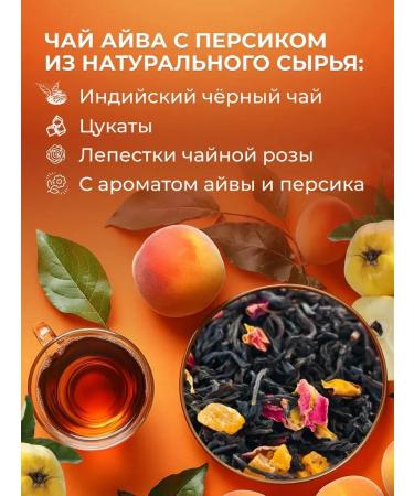 Cozy bowl Black leaf tea - Aiva with peach 150 gr - Buy Online on GoSupps.com