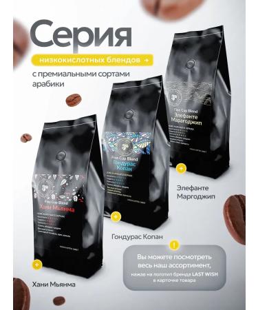 LAST WISH Elephante Maragojip Arabica Robust 1 kg coffee coffee - Buy Online on GoSupps.com