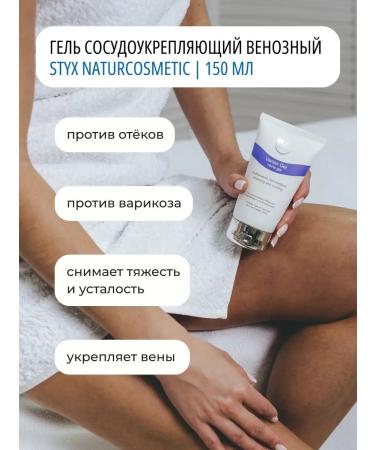 Styx Naturcosmetic Gel against the vascular stars venous STYX - Buy Online on GoSupps.com